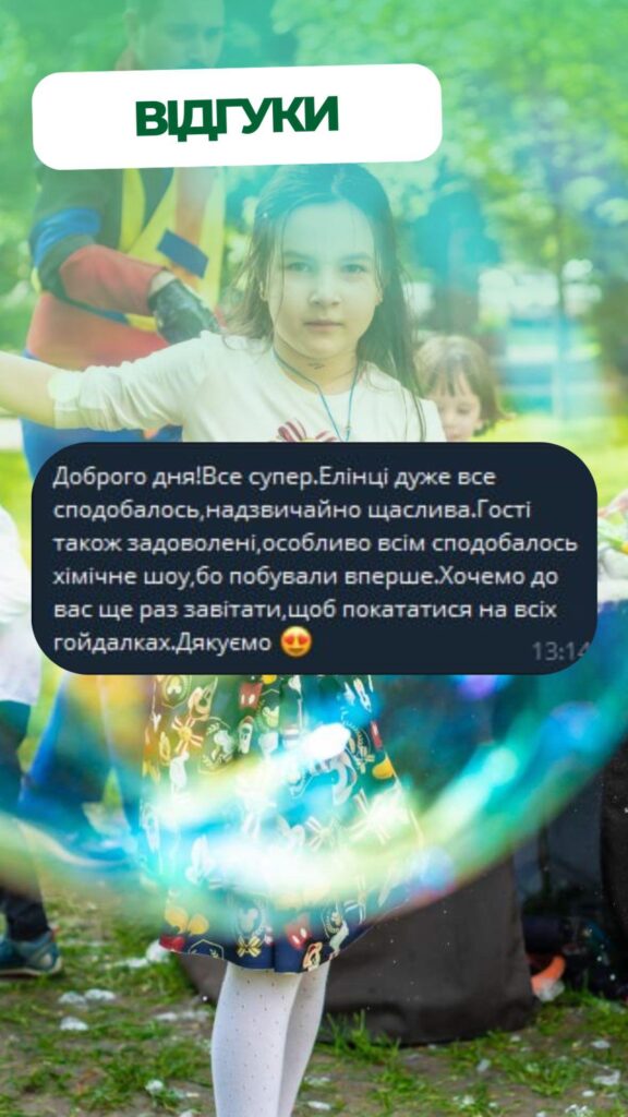 позитивний відгук від клієнта 15